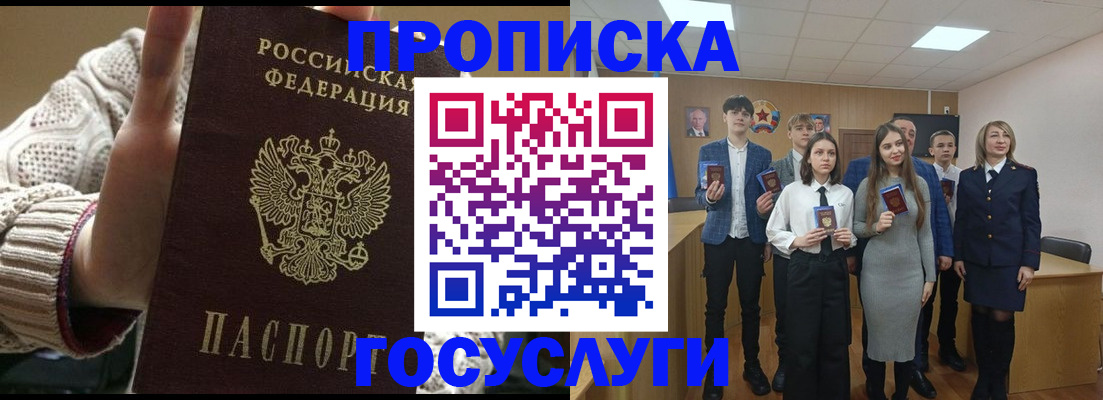 временная регистрация недорого в Мыски